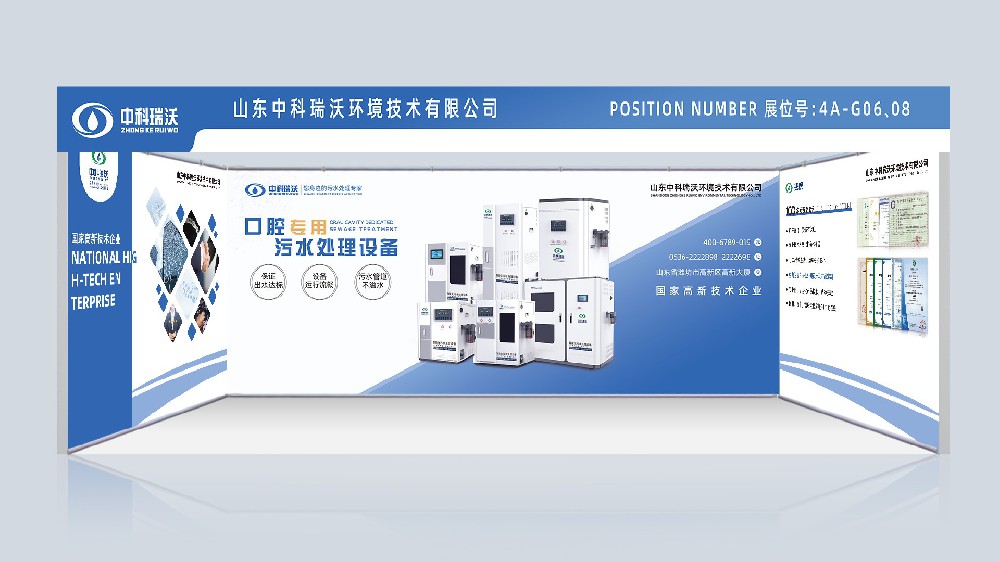 第23屆東北國際口腔展覽會|中科瑞沃，與你同行！